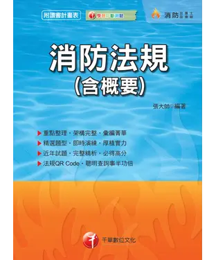 書封 消防法規（含概要）