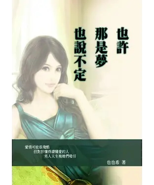 書封 也許那是夢也說不定