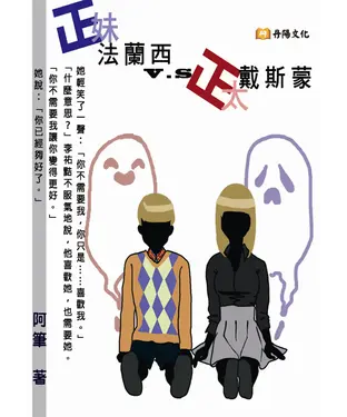 書封 正妹法蘭西vs正太戴斯蒙