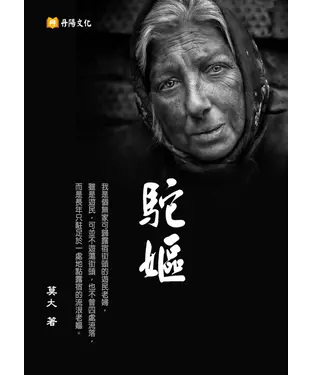 書封 駝嫗
