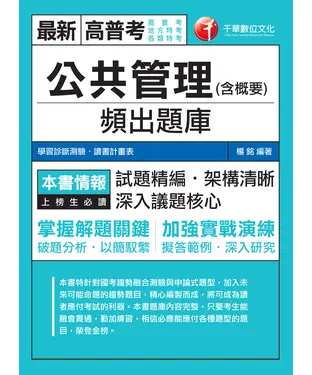 書封 公共管理（含概要）頻出題庫