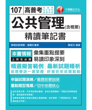 書封 公共管理（含概要）精華筆記書