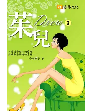 書封 茱兒 〈3〉