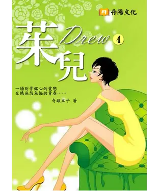 書封 茱兒 〈4〉
