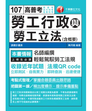 書封 勞工行政與勞工立法（含概要）