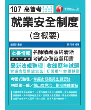 書封 就業安全制度（含概要）