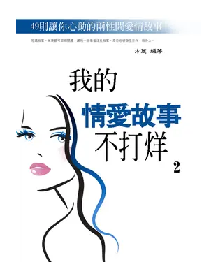 書封 我的情愛故事不打烊2
