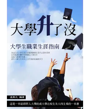 書封 大學升了沒