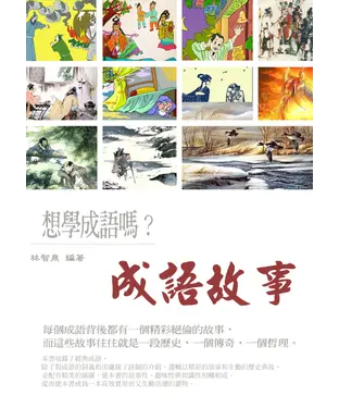 書封 成語故事