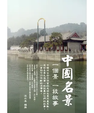 書封 中國名景