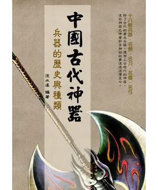 書封 中國古代名器