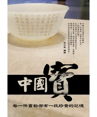 書封 中國寶