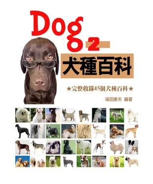 書封 Dog犬種百科2