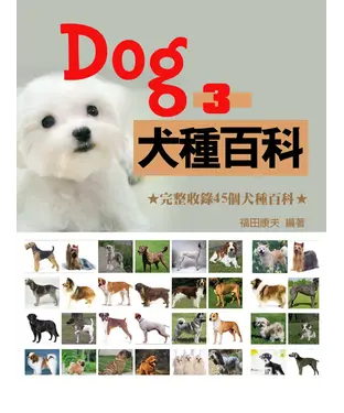 書封 Dog犬種百科3