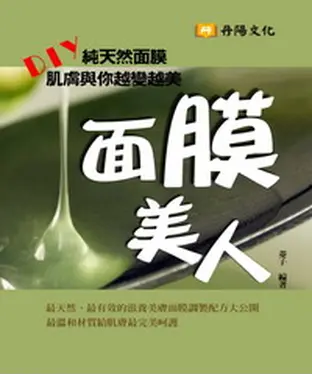 書封 面膜美人