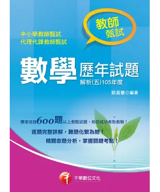 書封 數學歷年試題解析（五）105年度