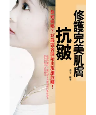 書封 修護完美肌膚：抗皺