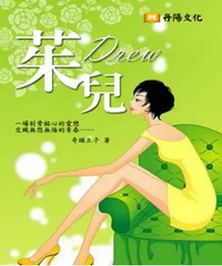 書封 茱兒