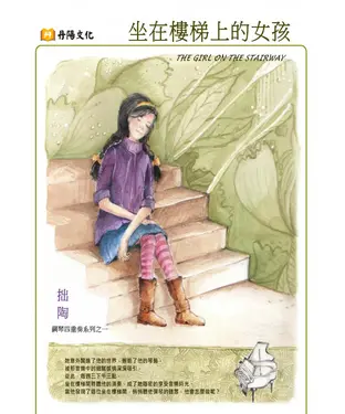 書封 坐在樓梯上的女孩