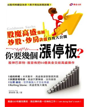 書封 你要幾個漲停板？