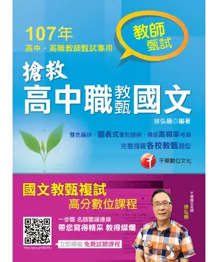 書封 搶救高中職教甄國文
