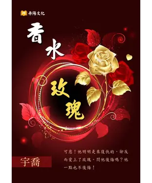 書封 香水玫瑰