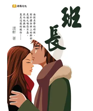 書封 班長