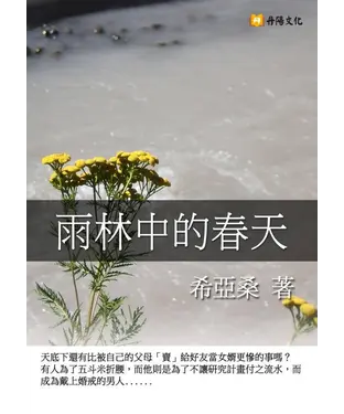 書封 雨林中的春天