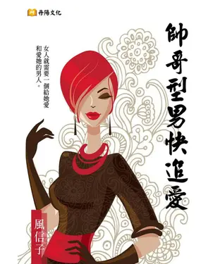 書封 帥哥型男快追愛