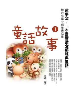 書封 童話故事1
