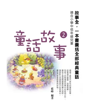 書封 童話故事2