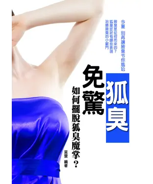 書封 狐臭免驚