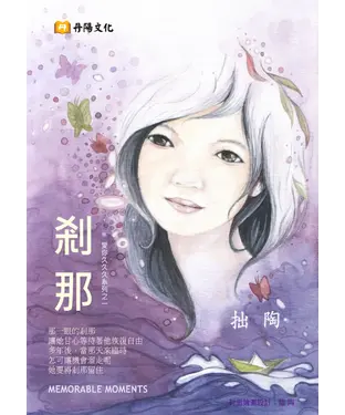 書封 剎那