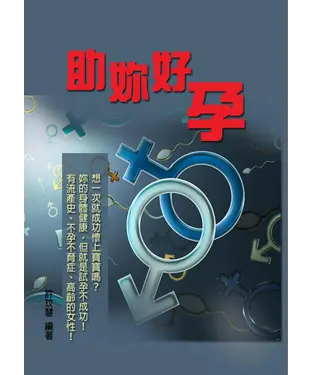 書封 助妳好孕