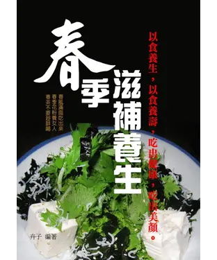 書封 春季滋補養生