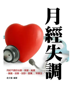 書封 月經失調