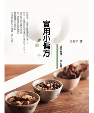書封 實用小偏方