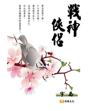 書封 戰神俠侶