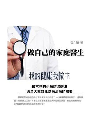 書封 做自己的家庭醫生