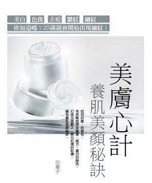書封 美膚心計