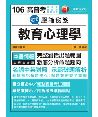 書封 名師壓箱秘笈：教育心理學