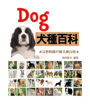 書封 犬種百科