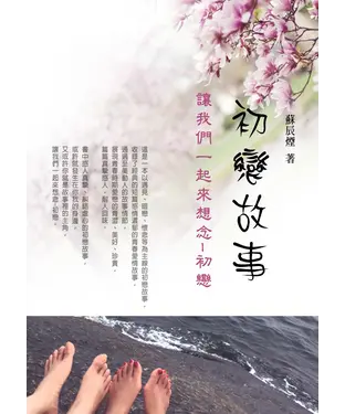 書封 初戀故事