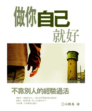 書封 做你自己就好