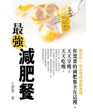 書封 最強減肥餐