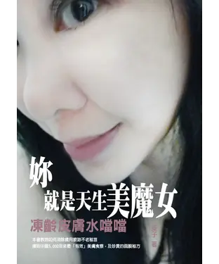 書封 妳就是天生美魔女