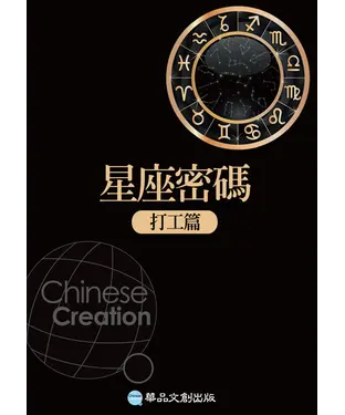 書封 星座密碼：如何找到好工作