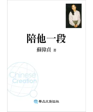 書封 陪他一段