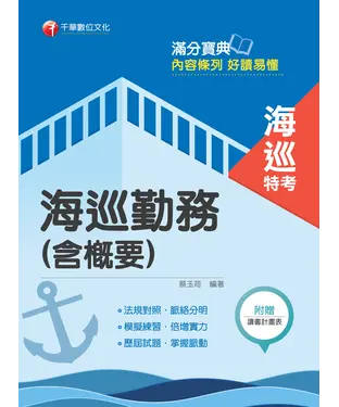 書封 海巡勤務（含概要）