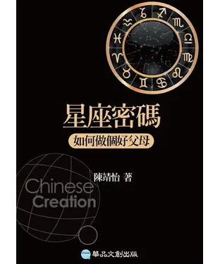 書封 星座密碼：如何做個好父母